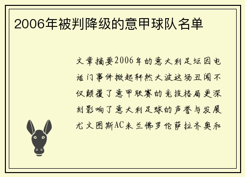 2006年被判降级的意甲球队名单